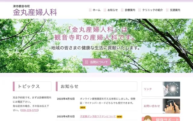 Kanamaru OB/GYN Clinic