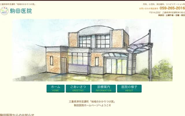 Komada Clinic - 190-2 Hayashi, Geino-cho, Tsu, Mie