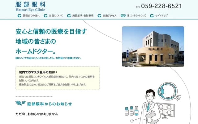 Hattori Ophthalmology Clinic