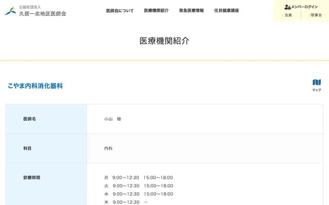 小山內科消化科