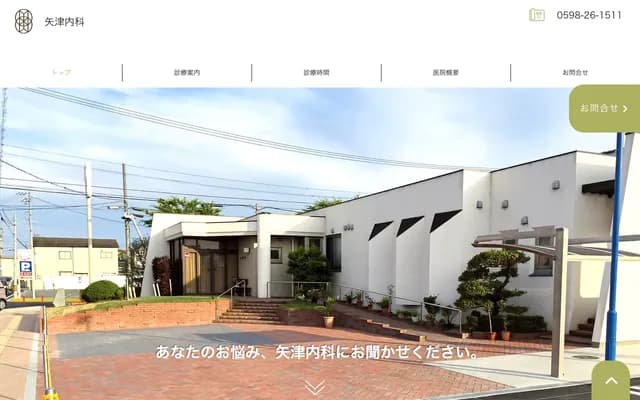 Yatsu Internal Medicine Clinic