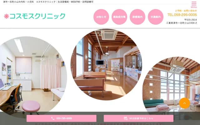 Cosmos Clinic - 1434-2 Koyama, Ichishi-cho, Tsu, Mie