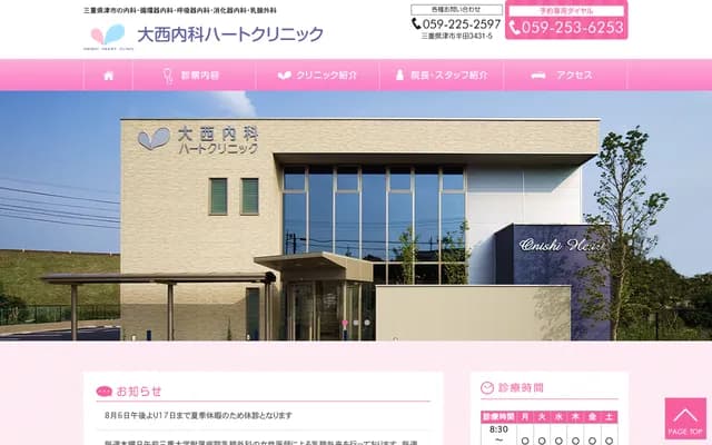 Onishi Internal Medicine Heart Clinic