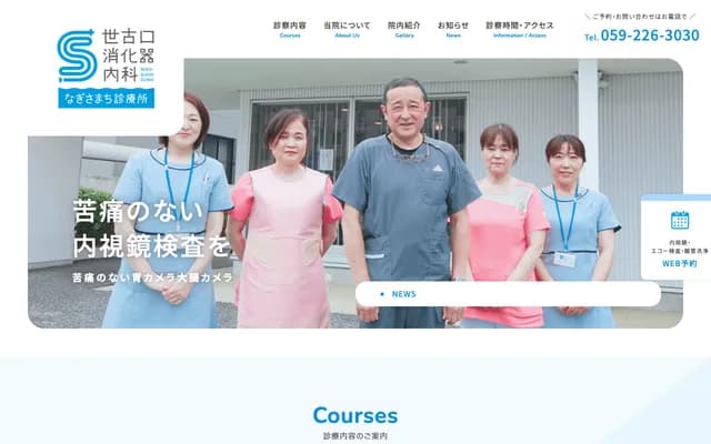 Sekoguchi Gastroenterology Internal Medicine Nagisamachi Clinic - 4-10 Kaigan-cho, Tsu, Mie