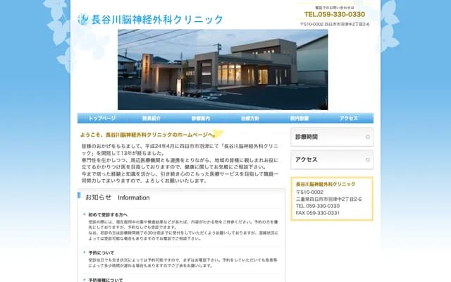 Hasegawa Neurosurgery Clinic - 2-2-6 Hazunaka, Yokkaichi, Mie