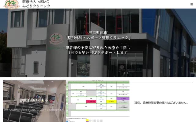 Midori Clinic - 314-13 Gonda, Hisai-Nomura-cho, Tsu, Mie