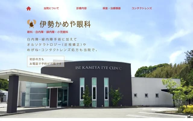 Ise Kameya Ophthalmology - 1783 Kanda-Kushimoto-cho, Ise, Mie