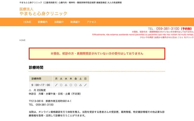 Yamamoto Shinshin Clinic