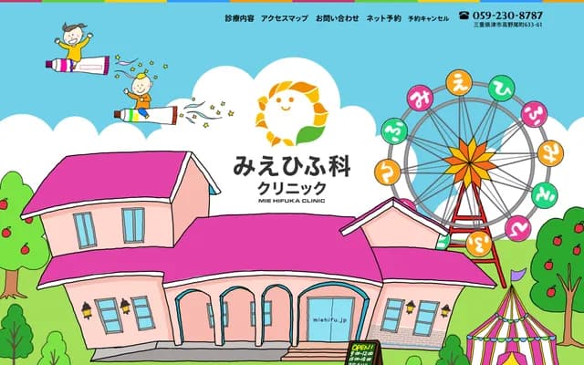 미에 피부과 클리닉