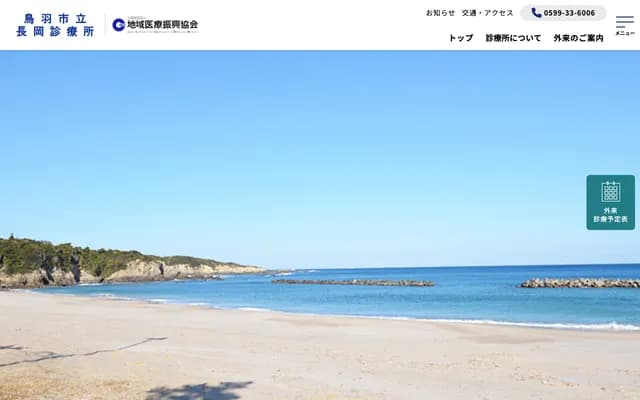 도바시립 나가오카 진료소