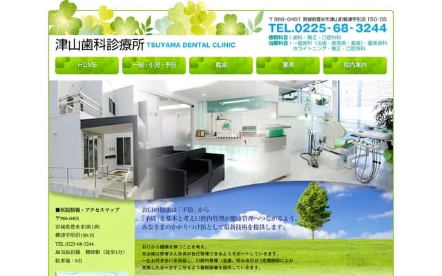 Tsuyama Dental Clinic - 150-55 Katanuma, Yanagitsu, Tsuyama-cho, Tome, Miyagi