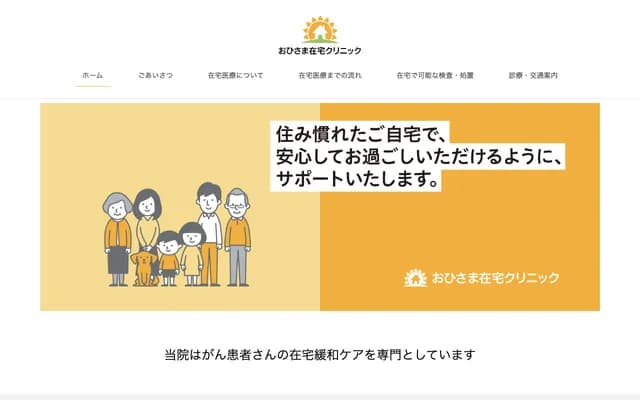 Ohisama Home Care Clinic