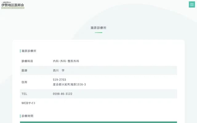 다키하라 진료소