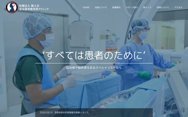 Kanamaru Neurospinal Surgery Clinic - 804-1 Sanagu-cho, Iga, Mie