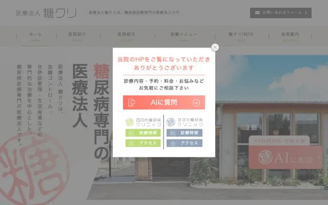 Suzuka Diabetes Clinic