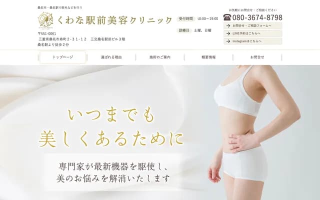 Kuwana Ekimae Cosmetic Surgery Clinic - 3F Sanko Kuwana Ekimae Bldg, 2-31-12 Kotobuki-cho, Kuwana, Mie