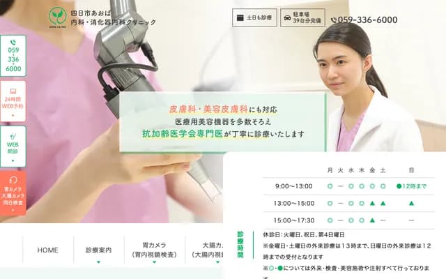 Yokkaichi Aoba Internal Medicine Gastroenterology Clinic - 800-283 Aoba-cho, Yokkaichi, Mie