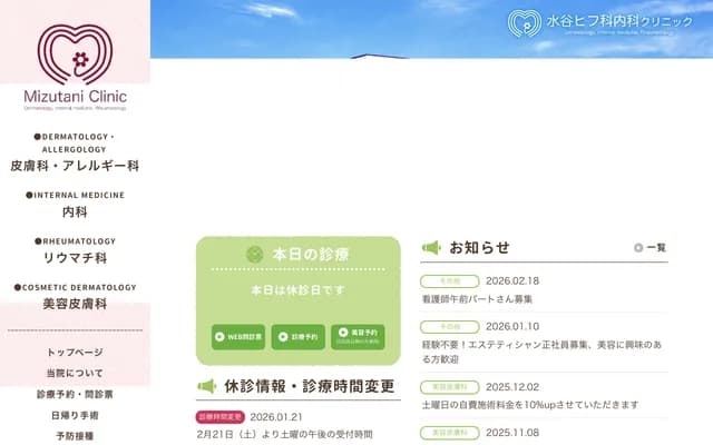 Mizutani Dermatology Internal Medicine Clinic