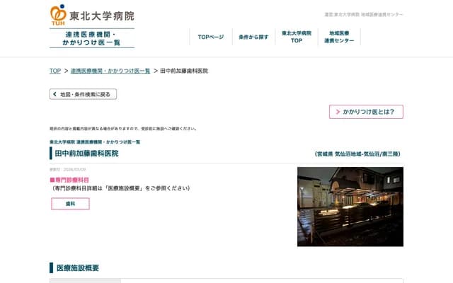 田中前加藤牙科诊所