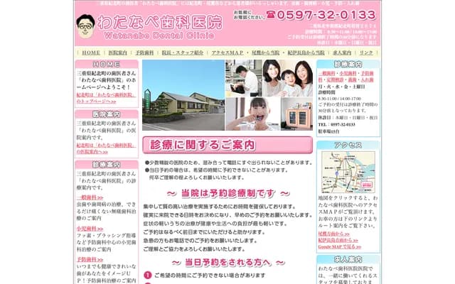 Watanabe Dental Clinic