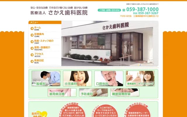 Sakae Dental Clinic - 20-13 Nakaejimamachi, Suzuka, Mie
