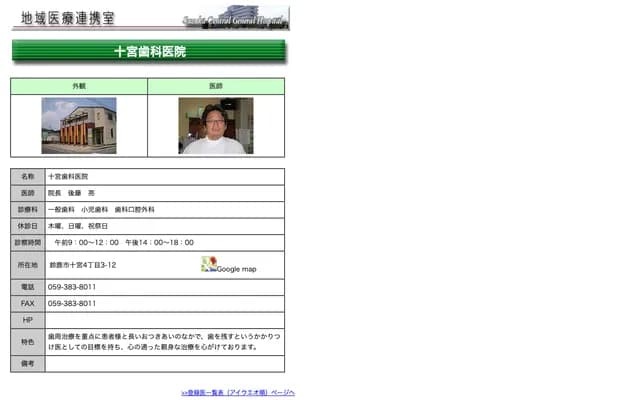 도미야 치과의원