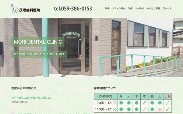 Mori Dental Clinic - 64-1 Shirokomachi, Suzuka, Mie