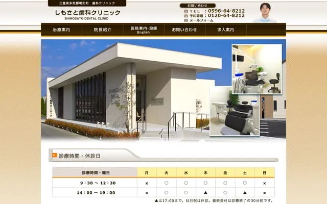 Shimosato Dental Clinic