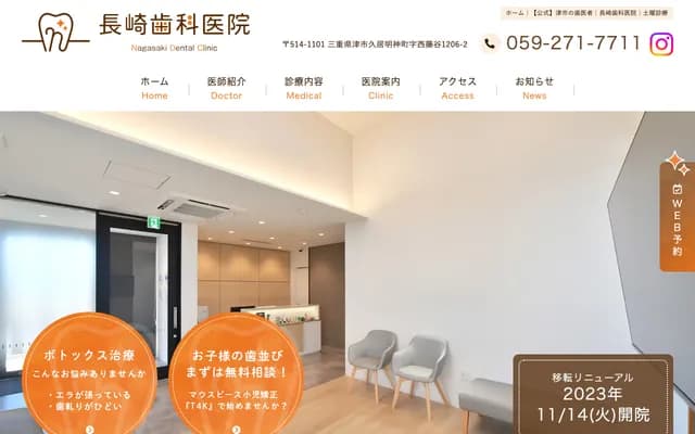 Nagasaki Dental Clinic - 1206-2 Nishifujitani, Hisai Myojincho, Tsu, Mie