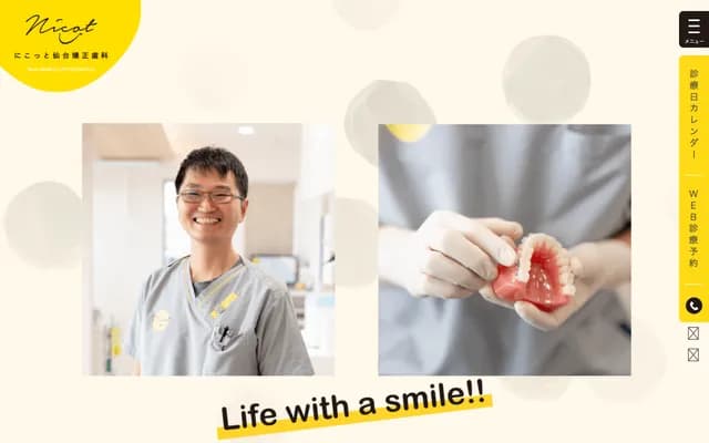 微笑仙台矯正牙科 - 宮城縣仙台市太白區富澤西1-18-15