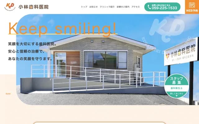 고바야시 치과의원