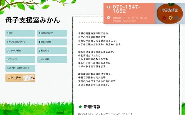 Mikan Maternity Support Room