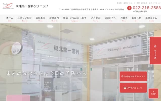 東北第一牙科診所