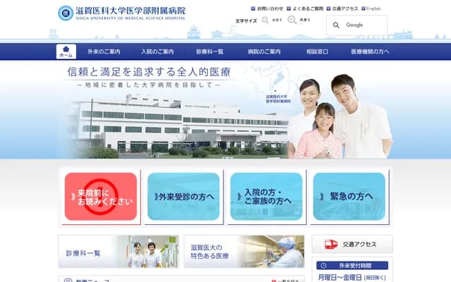 Shiga University of Medical Science Hospital - Seta Tsukinowa-cho, Otsu, Shiga