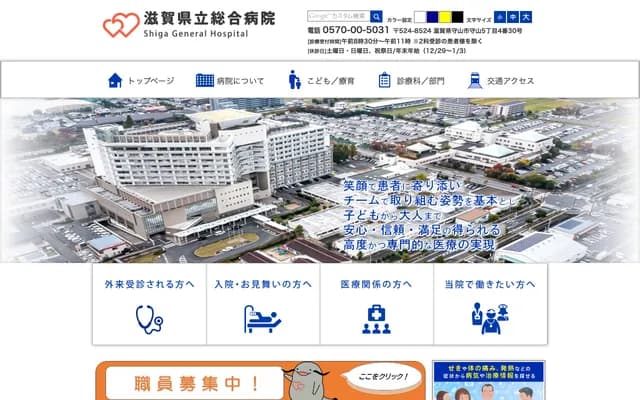 시가 현립종합병원