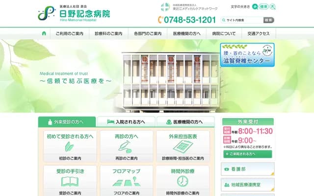 Hino Memorial Hospital