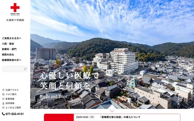 Otsu Red Cross Hospital - 1-1-35 Nagara, Otsu, Shiga