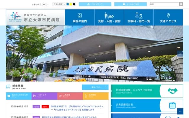 市立大津市民医院 - 滋贺县大津市本宫2-9-9