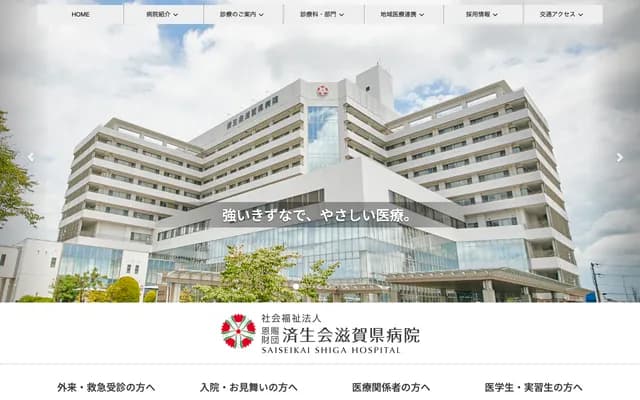 Saiseikai Shiga Hospital - 2-4-1 Ohashi, Ritto, Shiga
