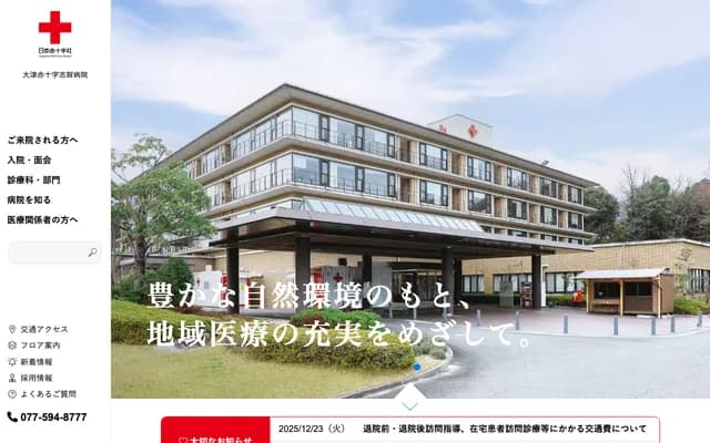 Otsu Red Cross Shiga Hospital
