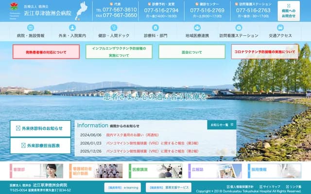 Omi Kusatsu Tokushukai Hospital