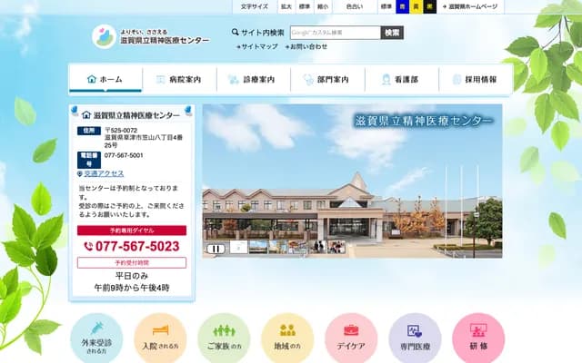 Shiga Prefectural Psychiatric Medical Center - 8-4-25 Kasayama, Kusatsu, Shiga