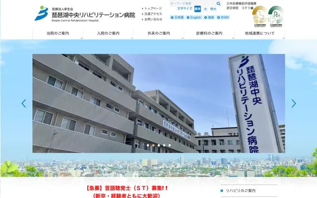 琵琶湖中央复健医院 - 滋贺县大津市御殿浜22-33