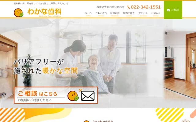 若菜牙科 - 宫城县仙台市泉区鹤が丘3丁目1-88