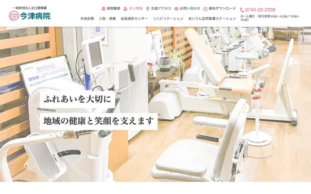 Imazu Hospital - 87-1 Minamishimpo, Imazu-cho, Takashima, Shiga