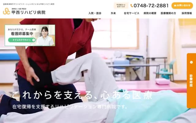 Kosai Rehabilitation Hospital