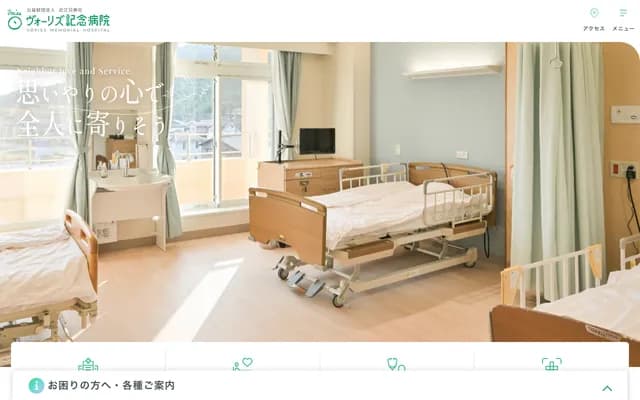 Vories Memorial Hospital - 927-1 Maruyamacho, Omihachiman, Shiga