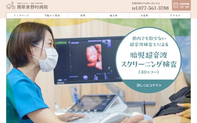 Minami-Kusatsu Nomura Hospital