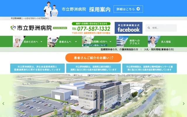 Yasu Municipal Hospital - 1094 Koshinohara, Yasu, Shiga