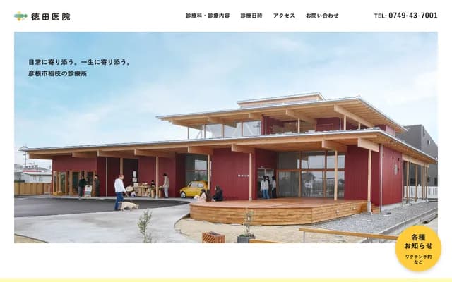 Tokuda Clinic - 218-1 Dejicho, Hikone, Shiga